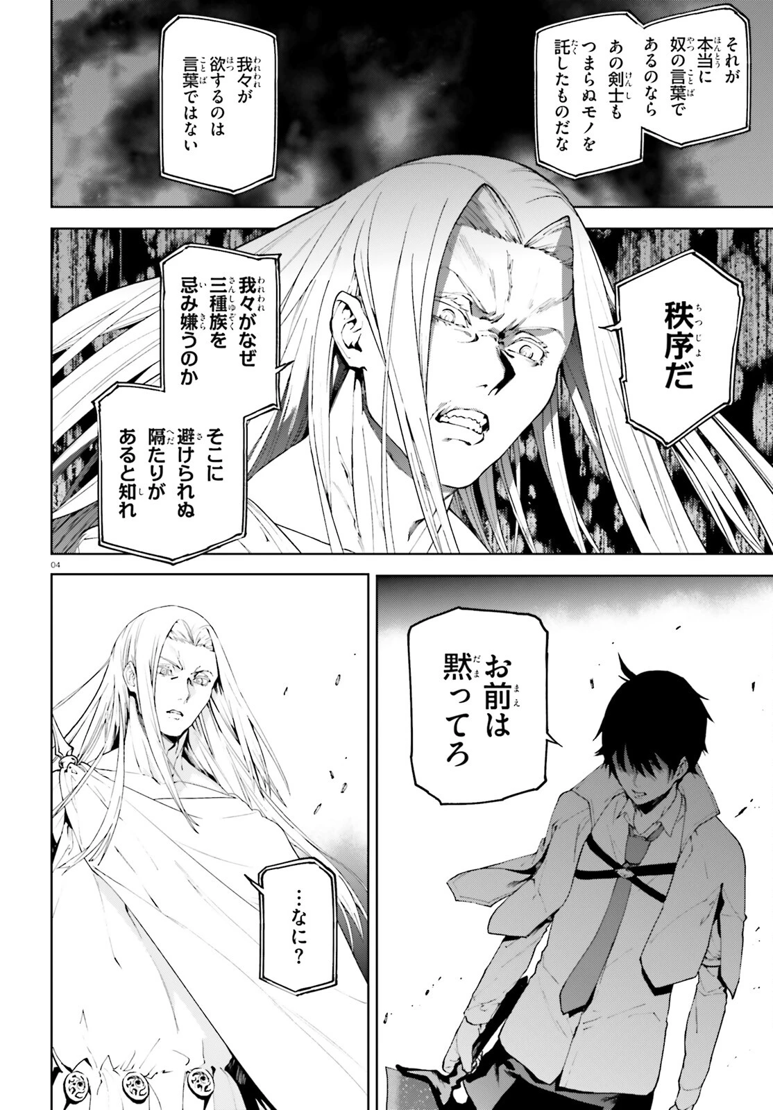 世界の終わりの世界録〈アンコール〉 第69話 - 4