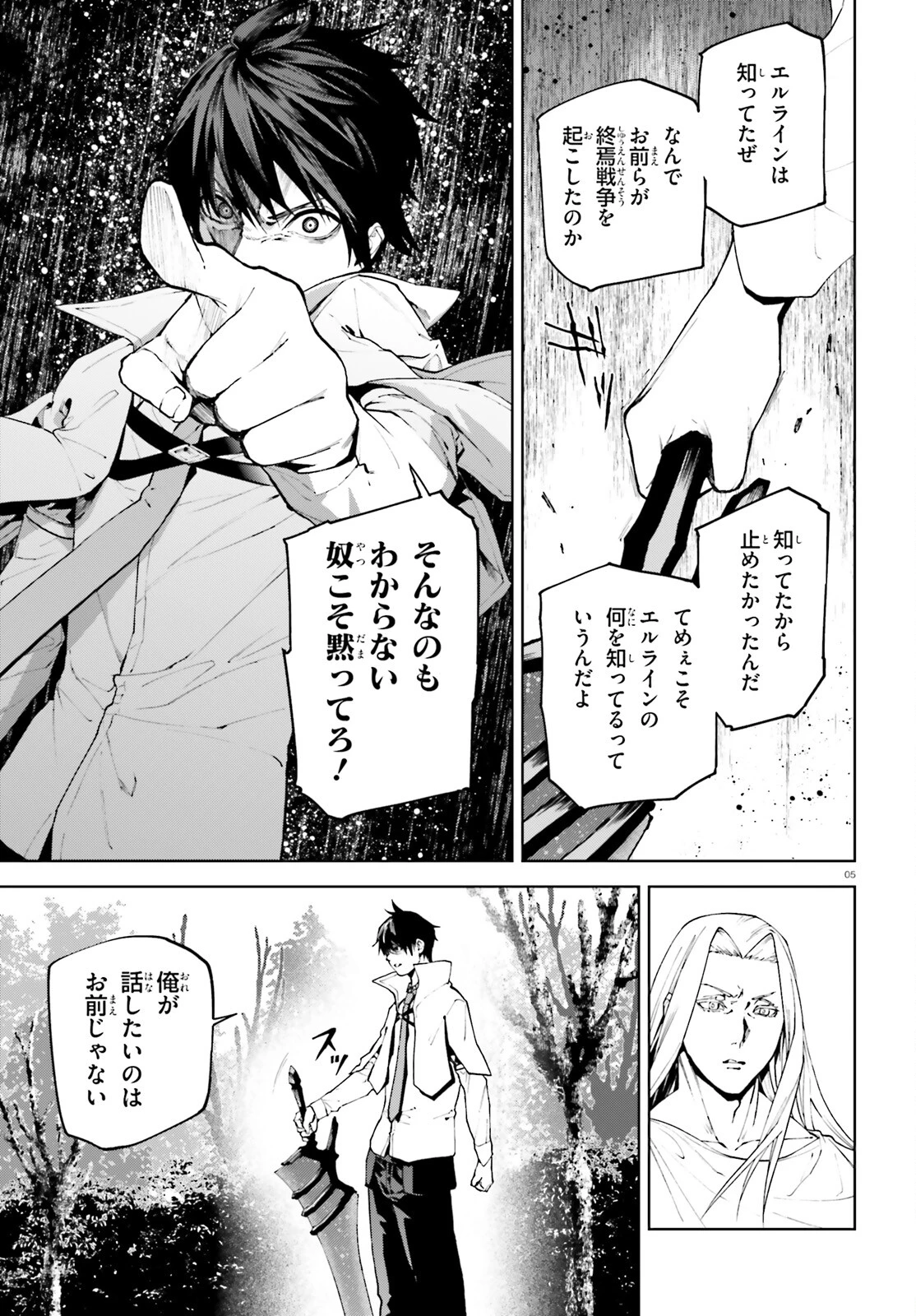 世界の終わりの世界録〈アンコール〉 第69話 - 5