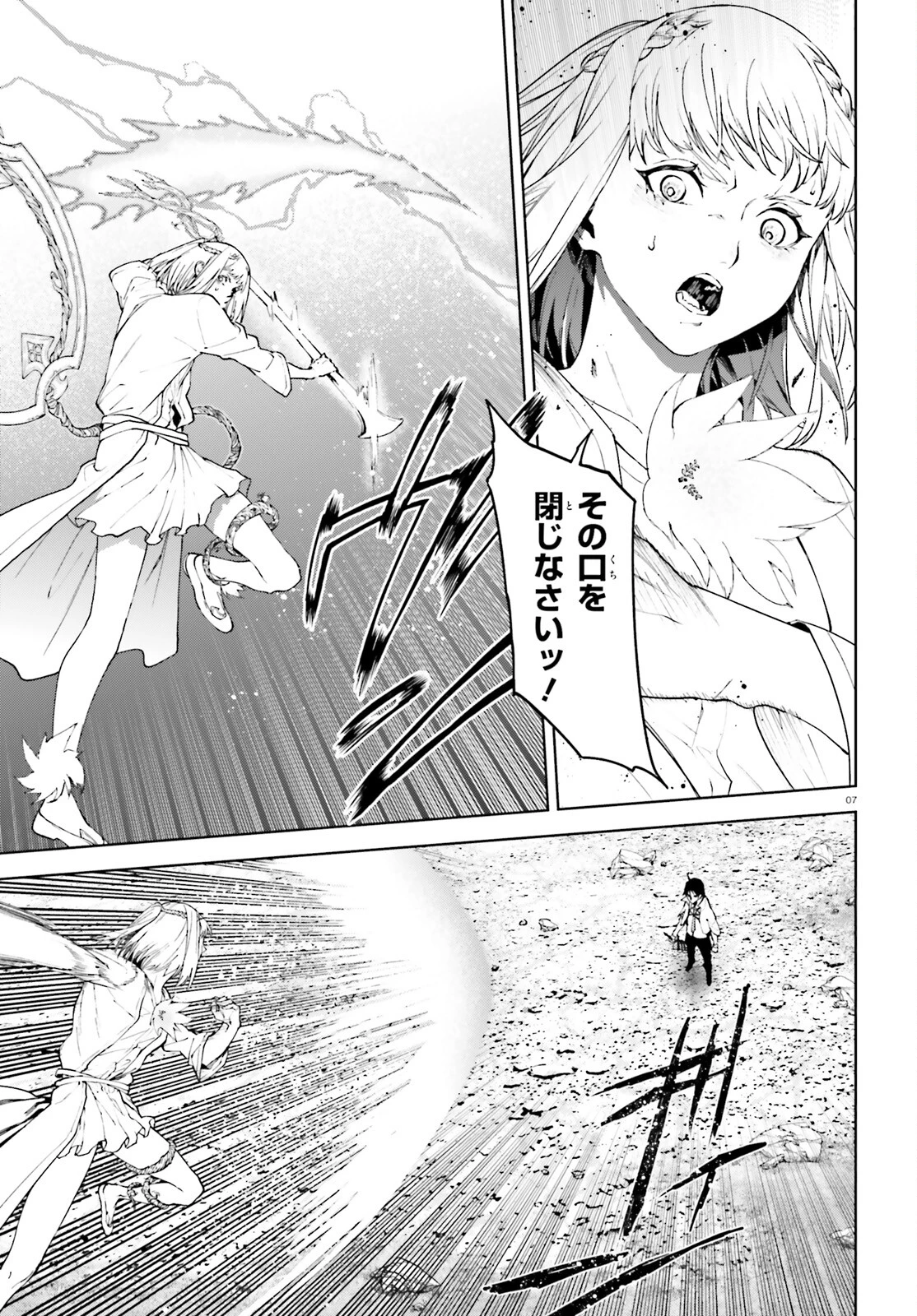 世界の終わりの世界録〈アンコール〉 第69話 - 7