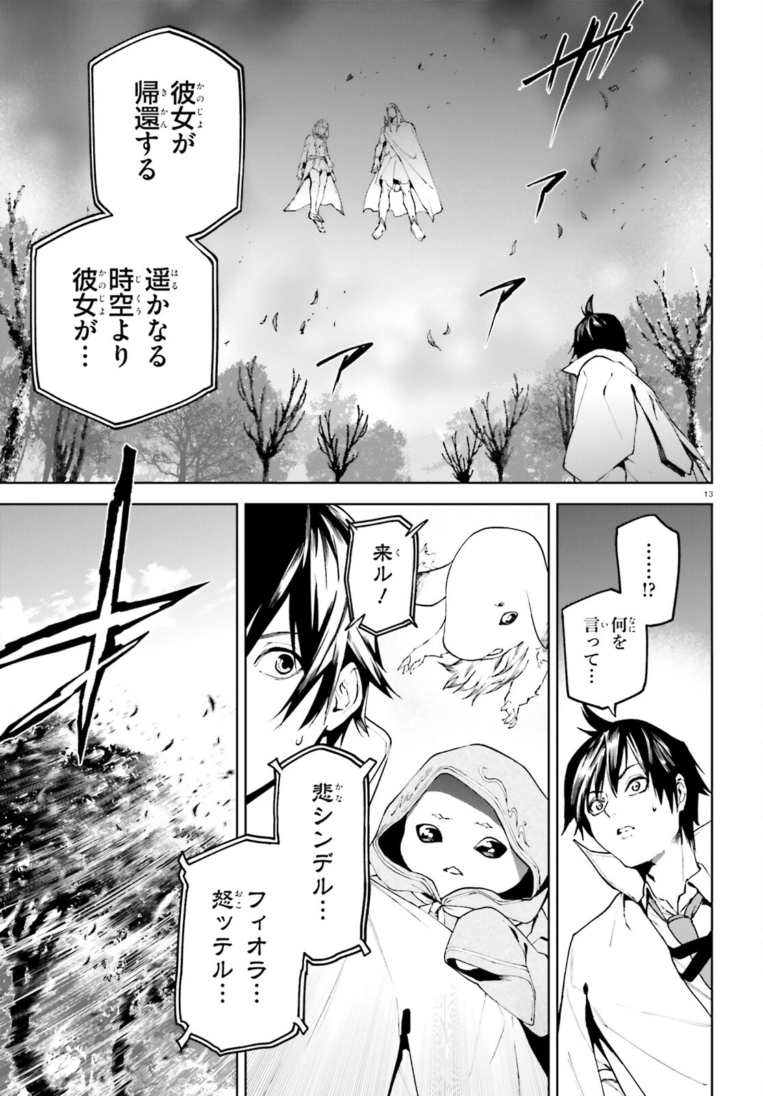 世界の終わりの世界録〈アンコール〉 第69話 - 13