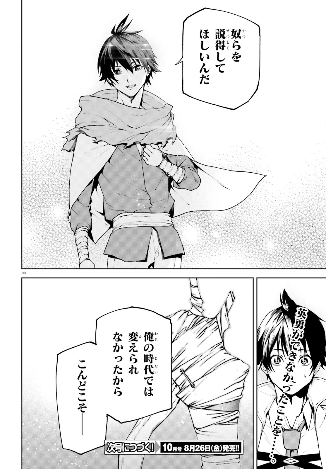 世界の終わりの世界録〈アンコール〉 第67話 - 8