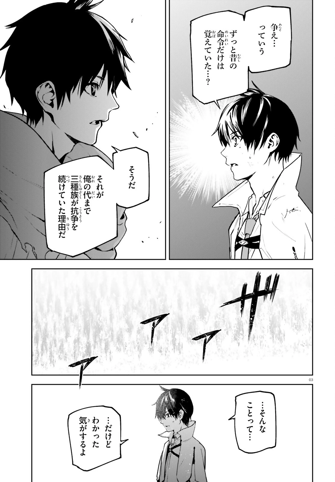 世界の終わりの世界録〈アンコール〉 第66話 - 3