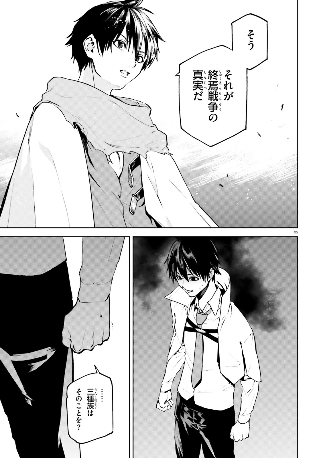 世界の終わりの世界録〈アンコール〉 第66話 - 5