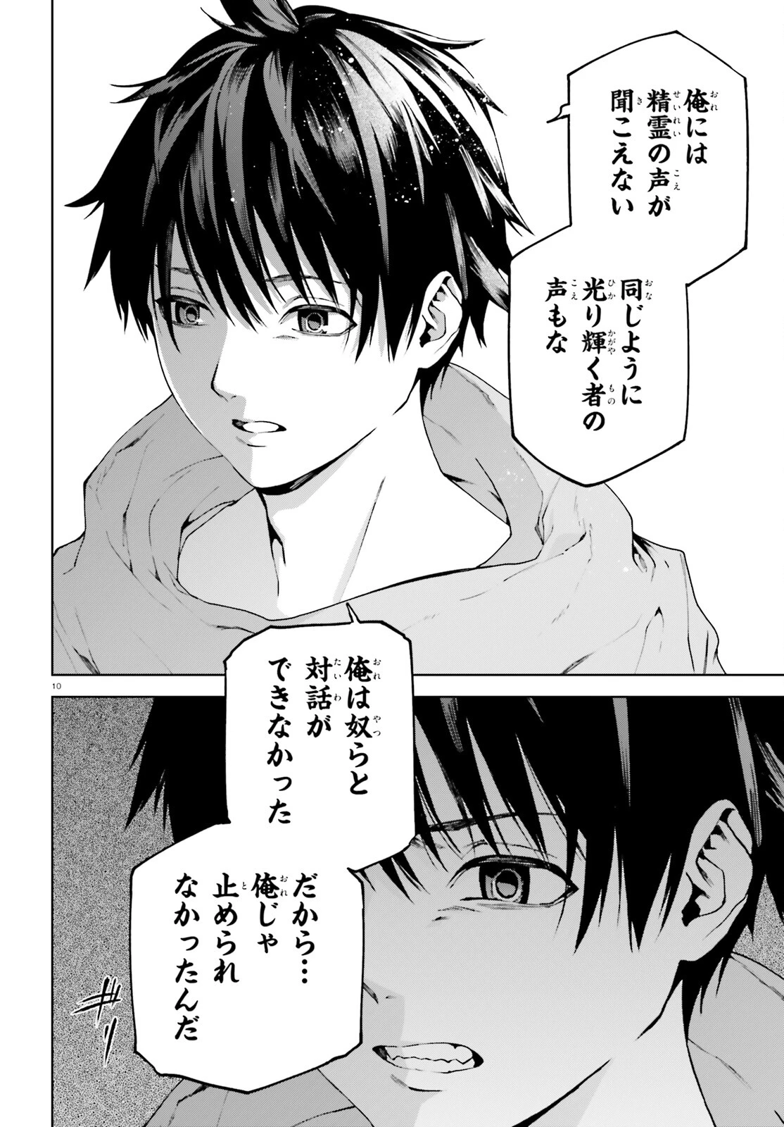 世界の終わりの世界録〈アンコール〉 第66話 - 10