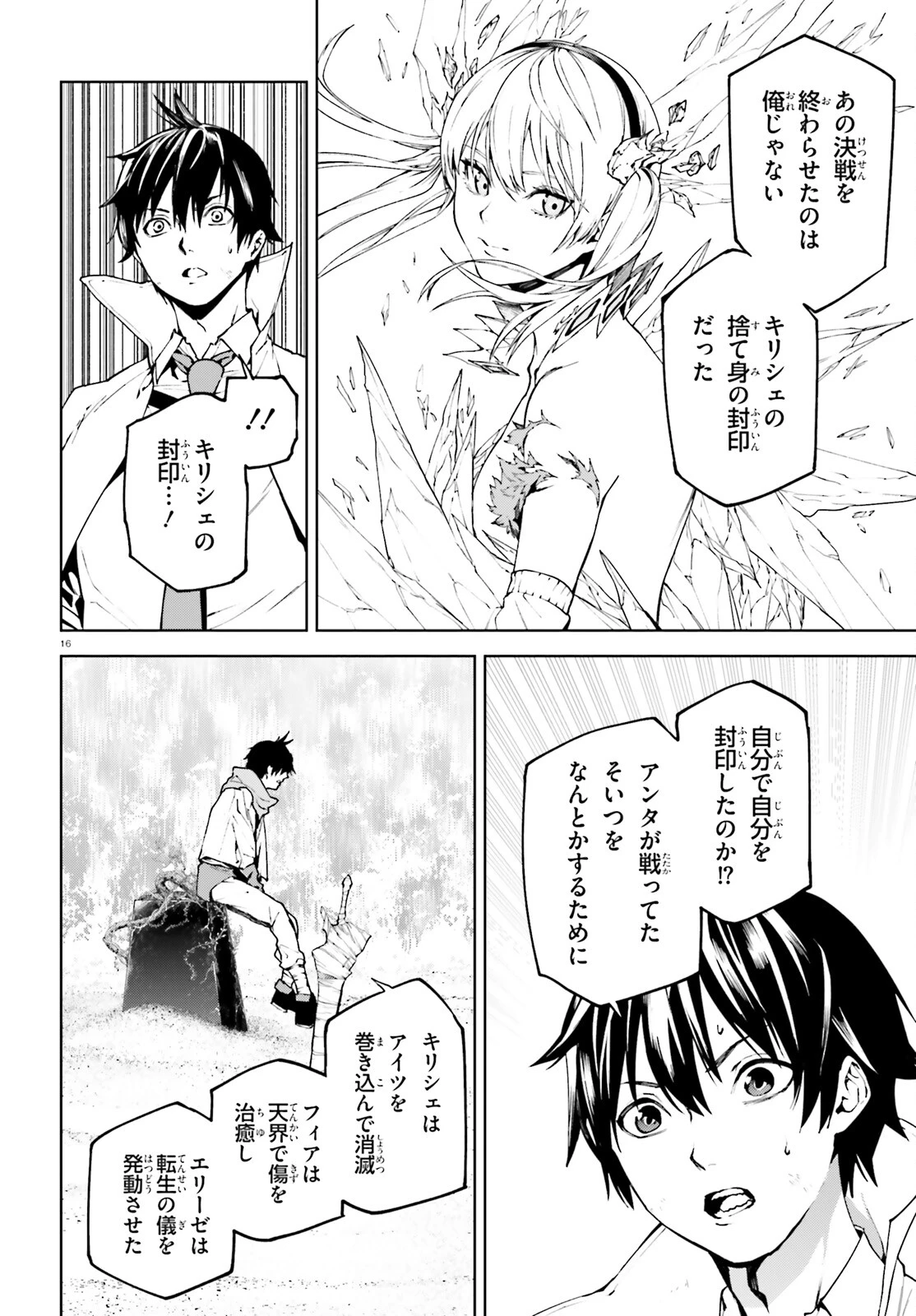 世界の終わりの世界録〈アンコール〉 第66話 - 16