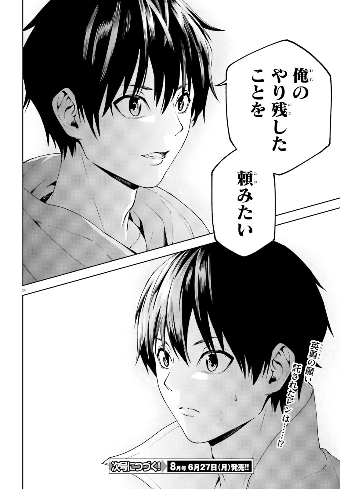 世界の終わりの世界録〈アンコール〉 第66話 - 20