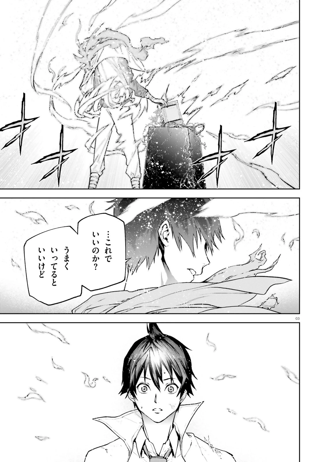 世界の終わりの世界録〈アンコール〉 第65話 - 3