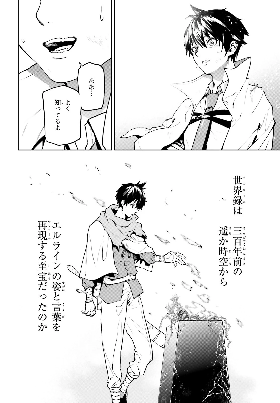 世界の終わりの世界録〈アンコール〉 第65話 - 8