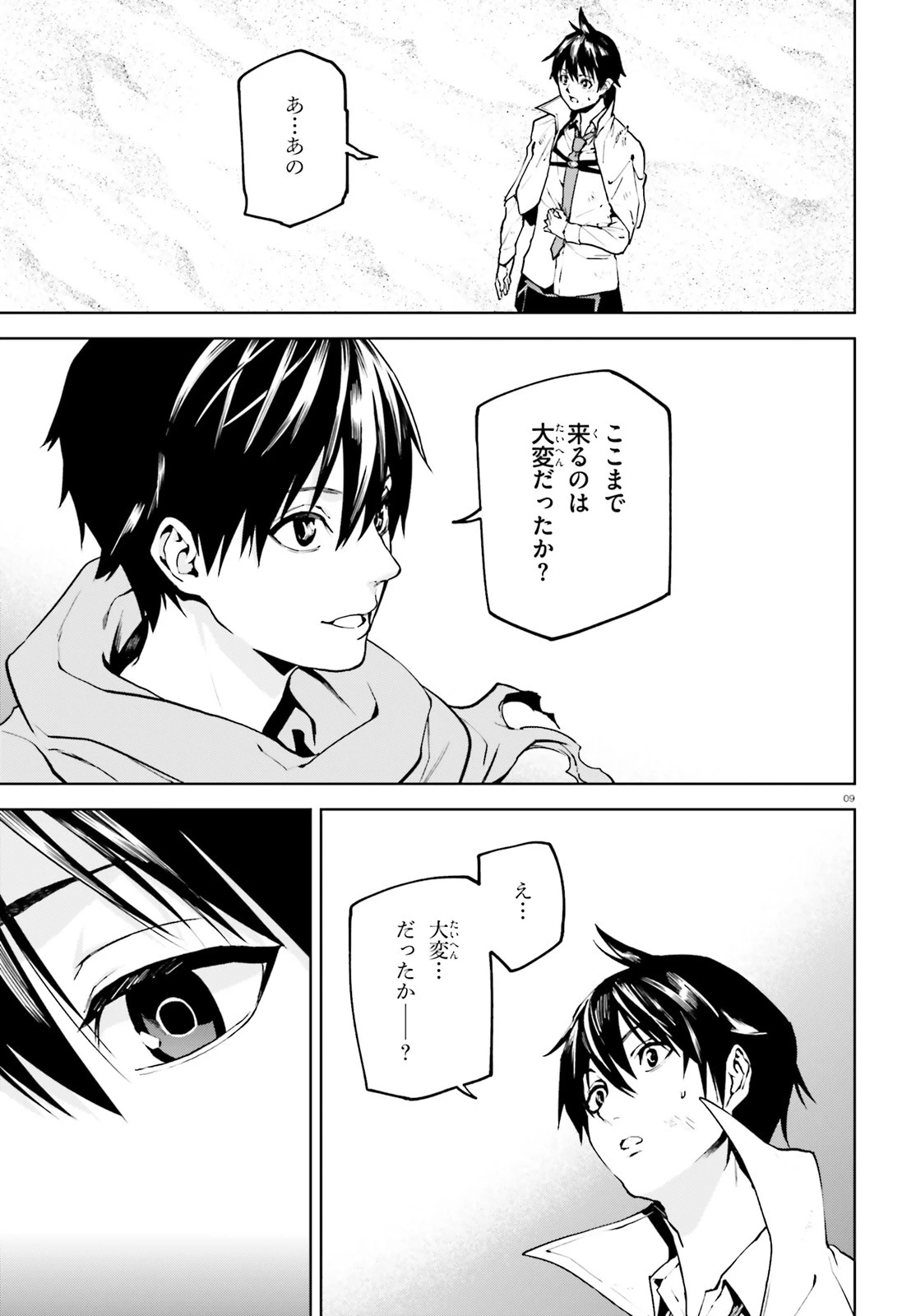 世界の終わりの世界録〈アンコール〉 第65話 - 9