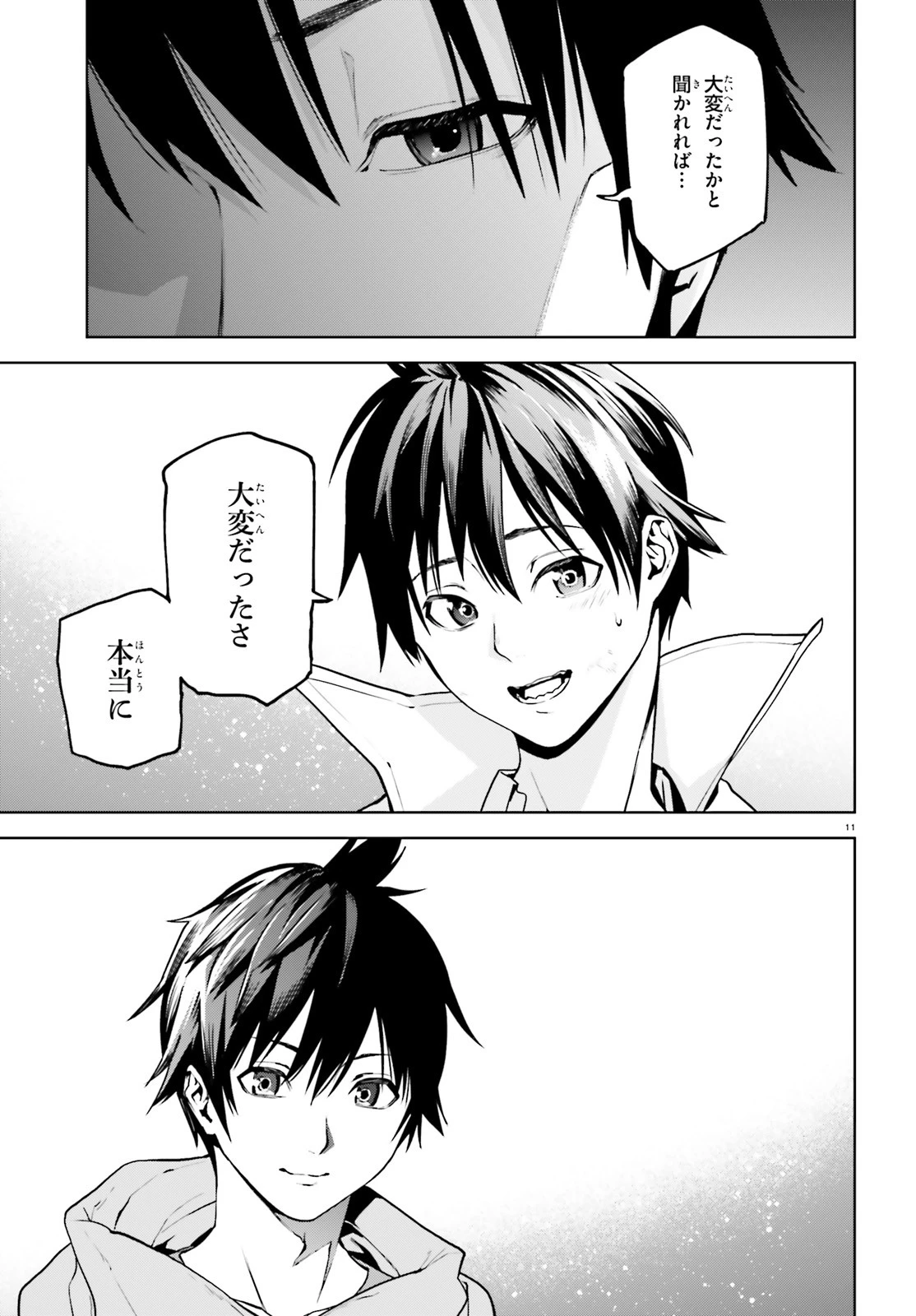 世界の終わりの世界録〈アンコール〉 第65話 - 11