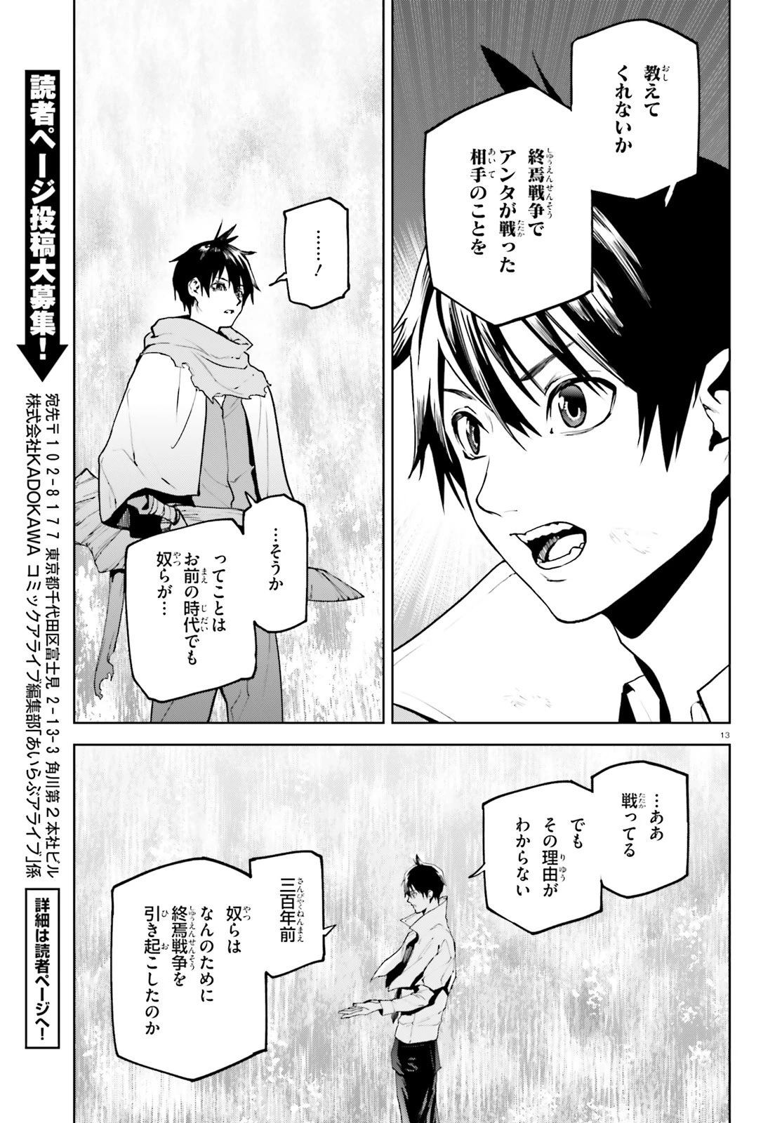 世界の終わりの世界録〈アンコール〉 第65話 - 13