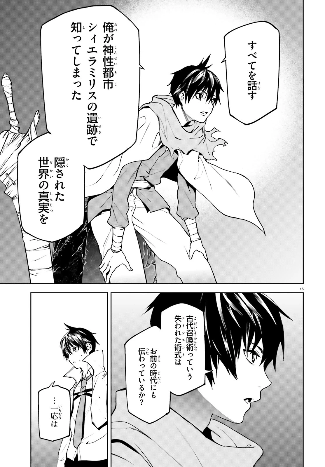 世界の終わりの世界録〈アンコール〉 第65話 - 15