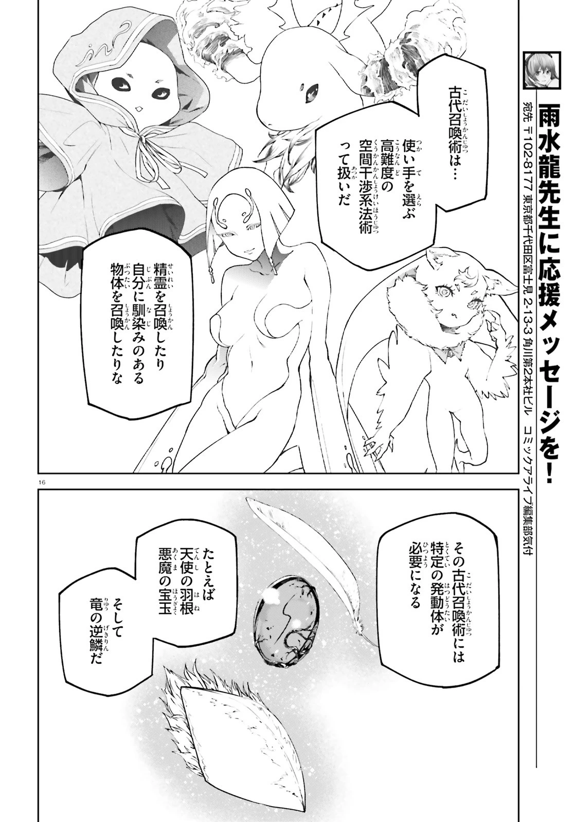 世界の終わりの世界録〈アンコール〉 第65話 - 16