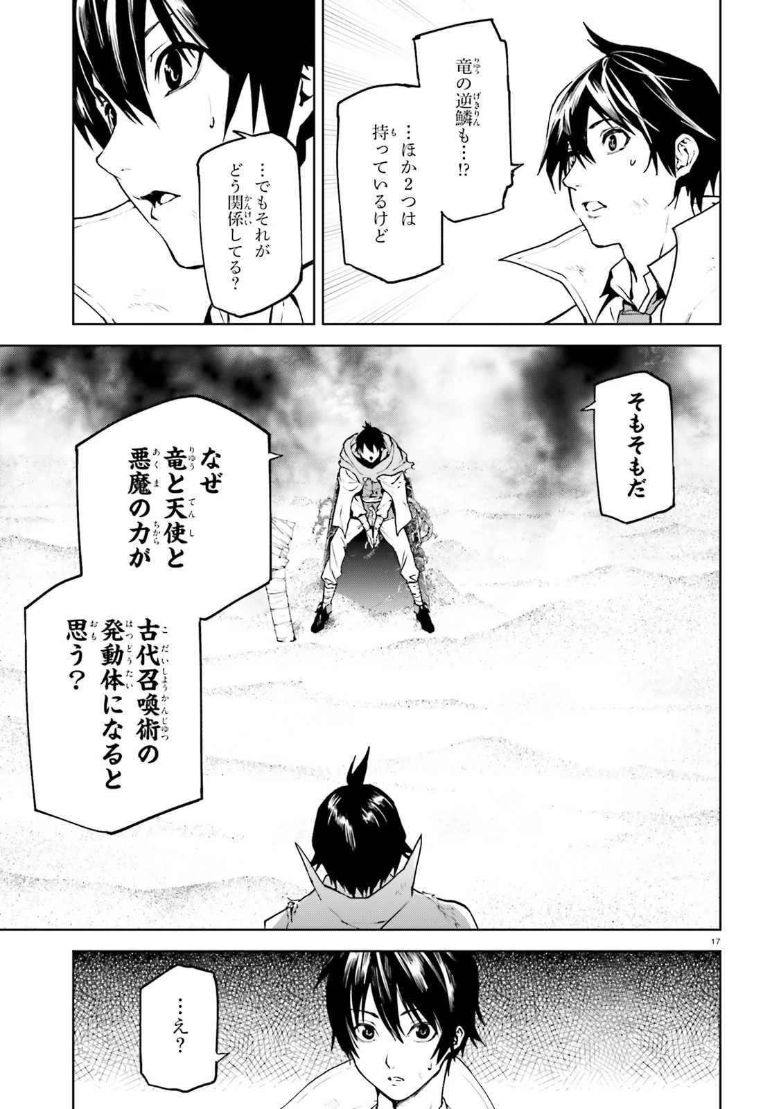 世界の終わりの世界録〈アンコール〉 第65話 - 17