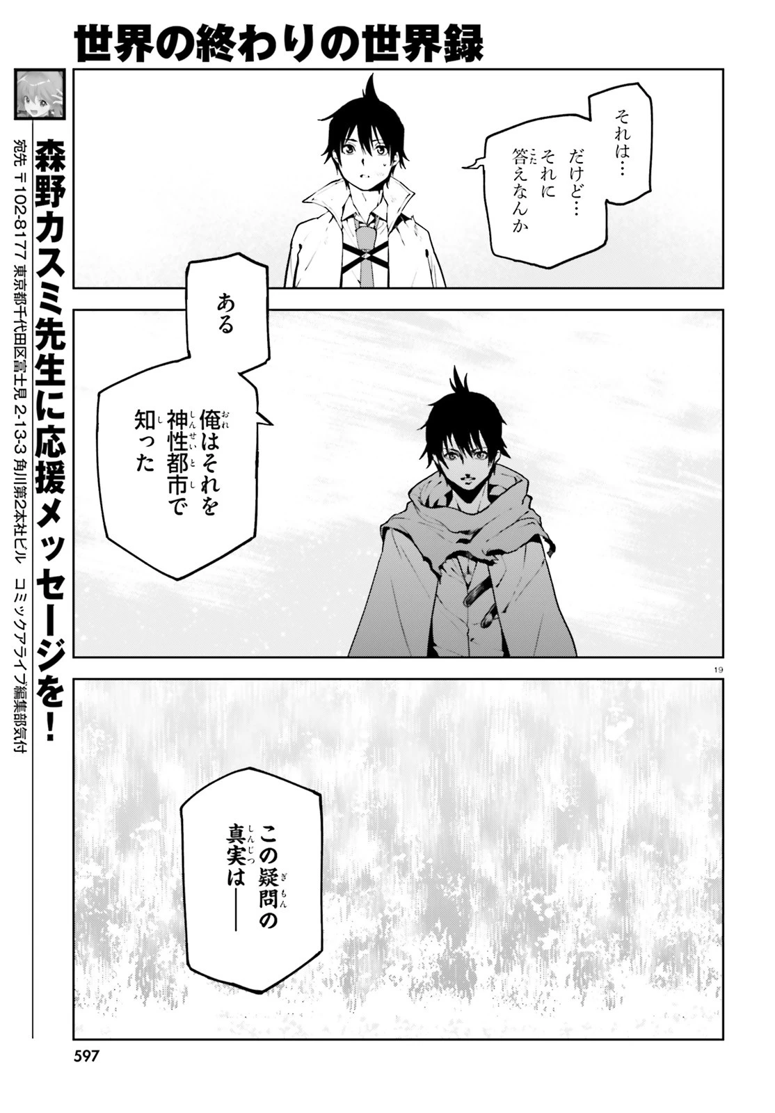 世界の終わりの世界録〈アンコール〉 第65話 - 19