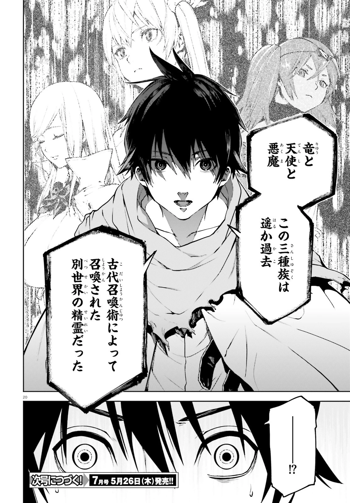 世界の終わりの世界録〈アンコール〉 第65話 - 20