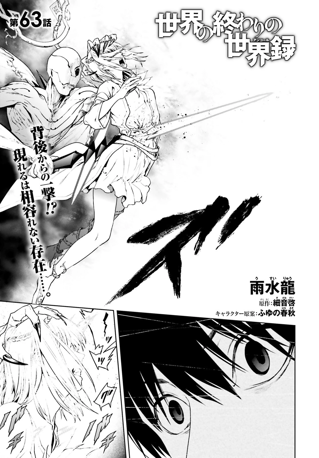 世界の終わりの世界録〈アンコール〉 第63話 - 1