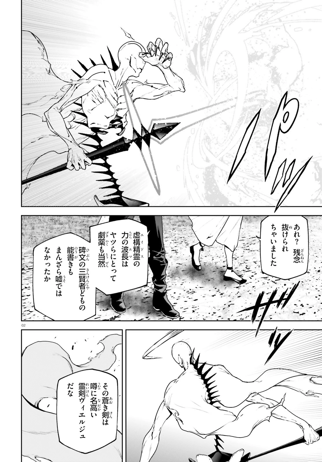 世界の終わりの世界録〈アンコール〉 第63話 - 2