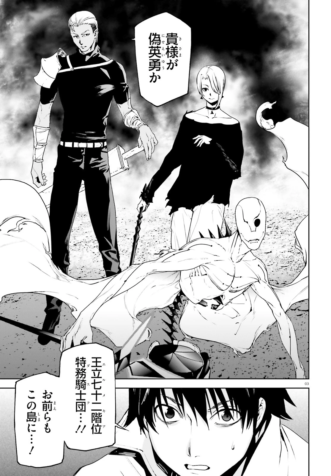 世界の終わりの世界録〈アンコール〉 第63話 - 3