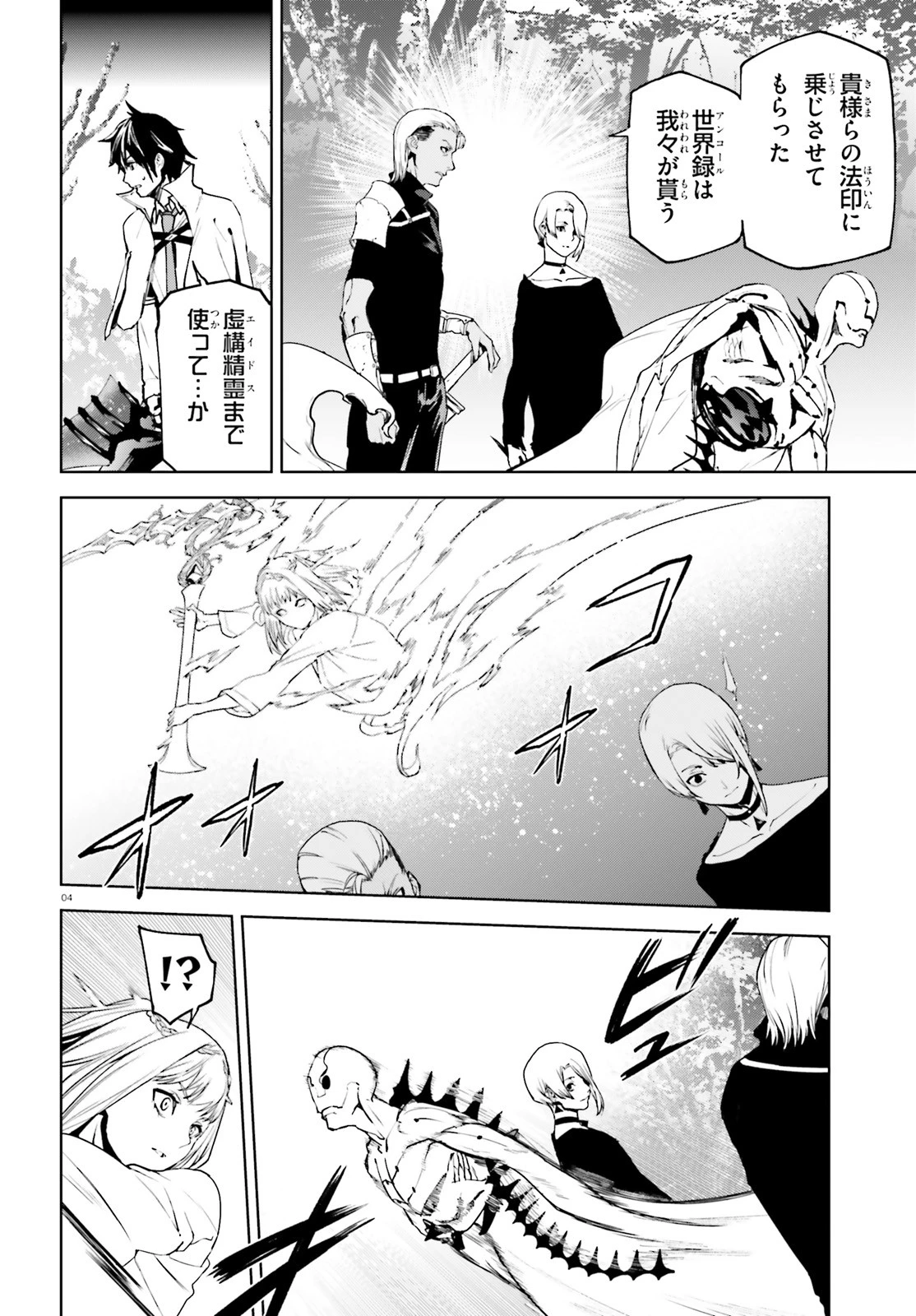 世界の終わりの世界録〈アンコール〉 第63話 - 4