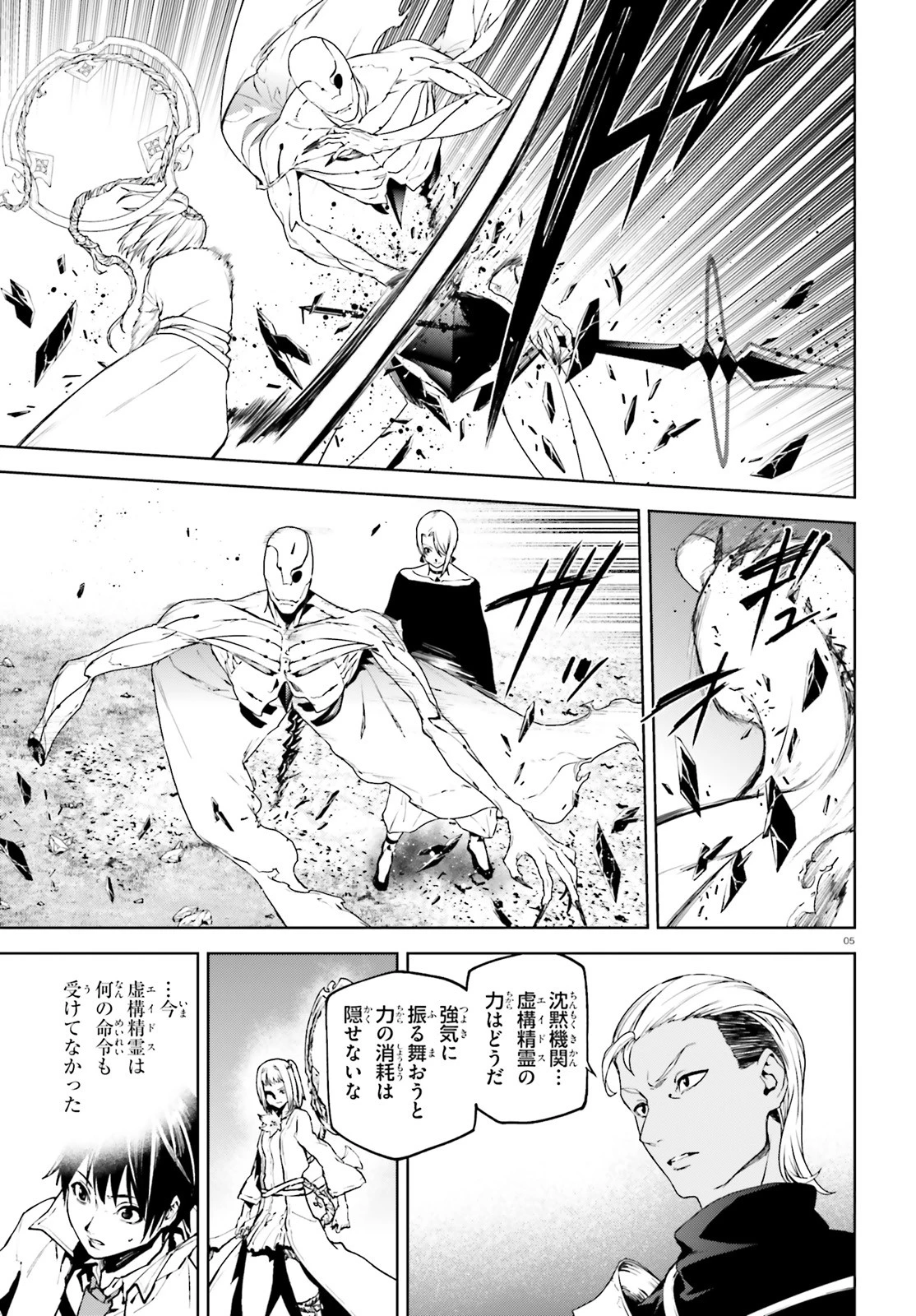 世界の終わりの世界録〈アンコール〉 第63話 - 5