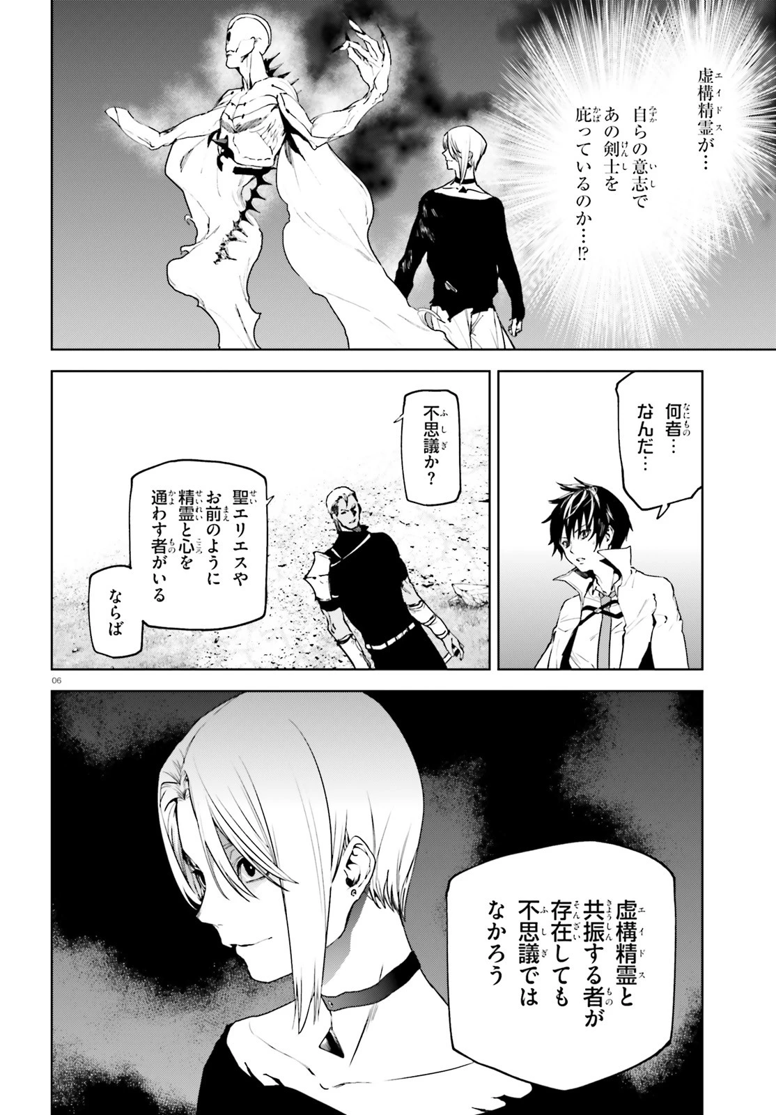 世界の終わりの世界録〈アンコール〉 第63話 - 6
