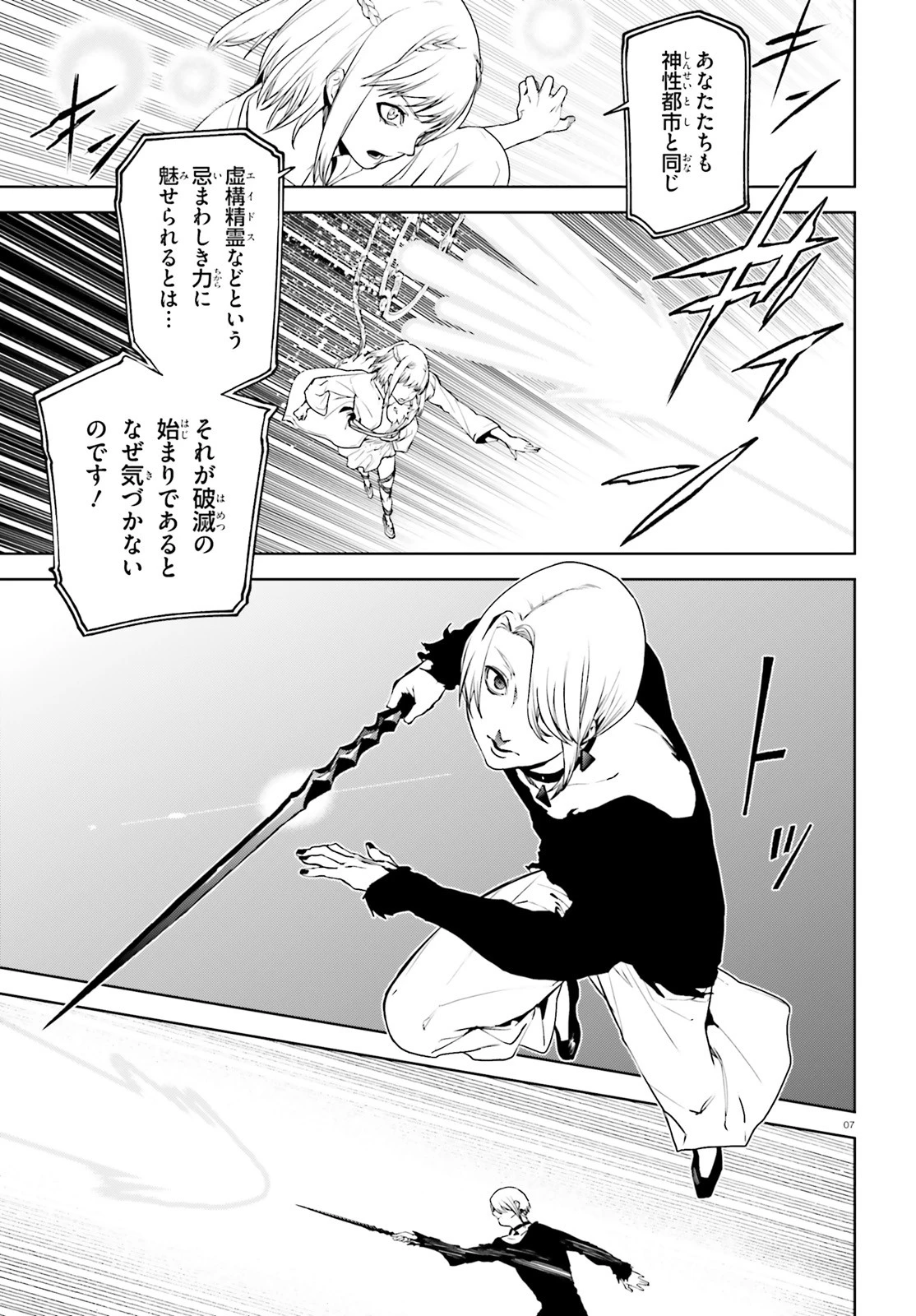 世界の終わりの世界録〈アンコール〉 第63話 - 7