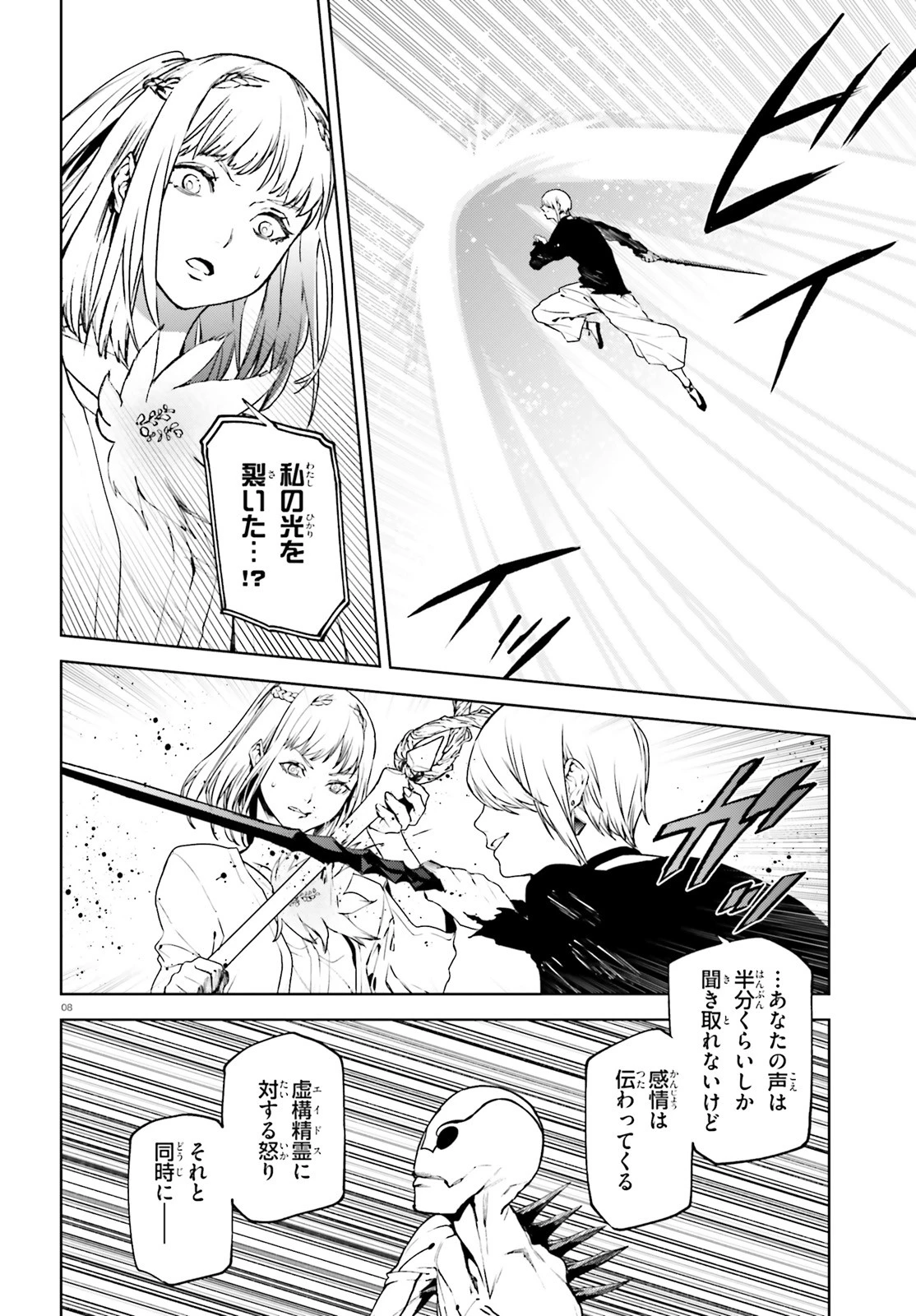 世界の終わりの世界録〈アンコール〉 第63話 - 8
