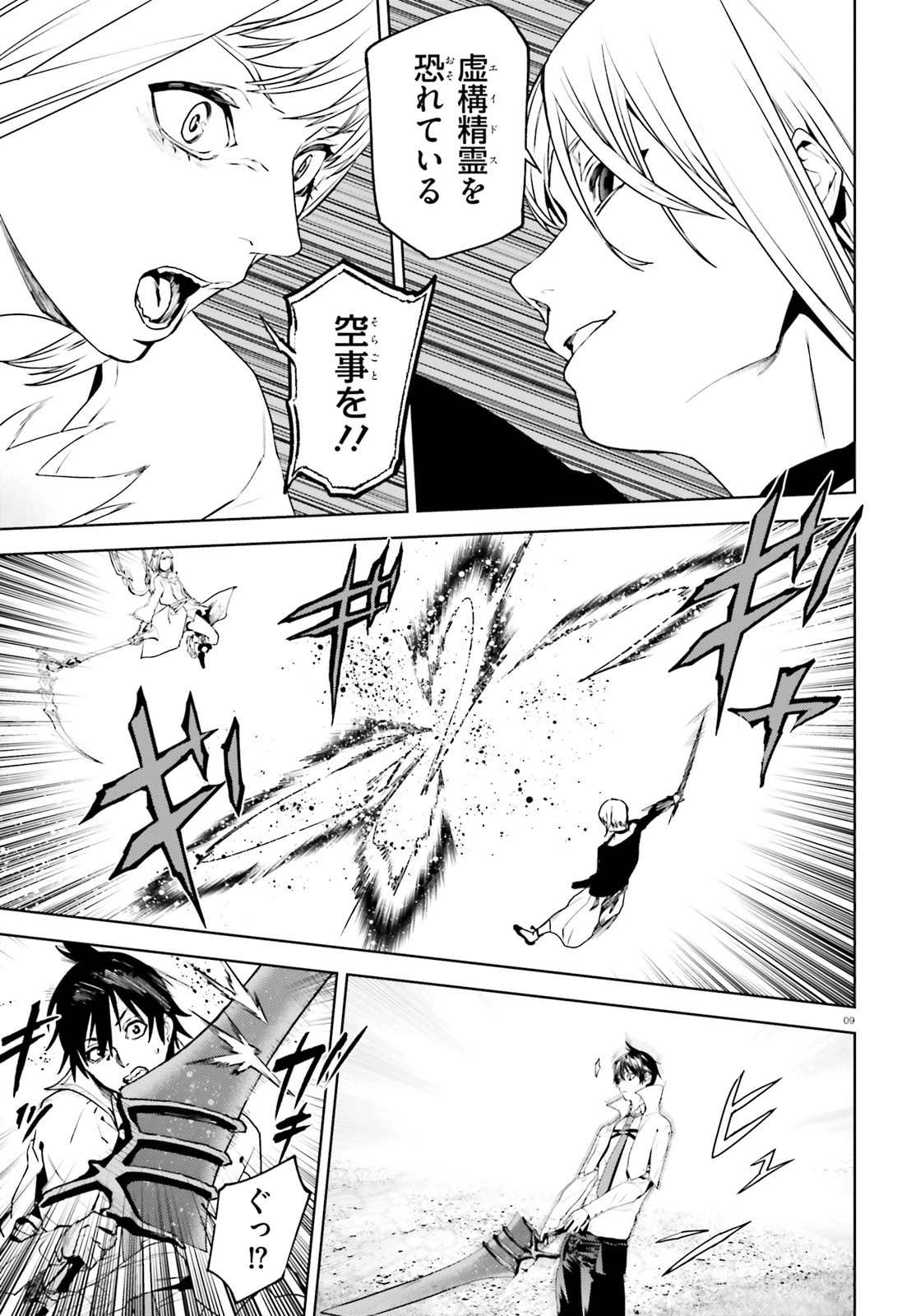 世界の終わりの世界録〈アンコール〉 第63話 - 9