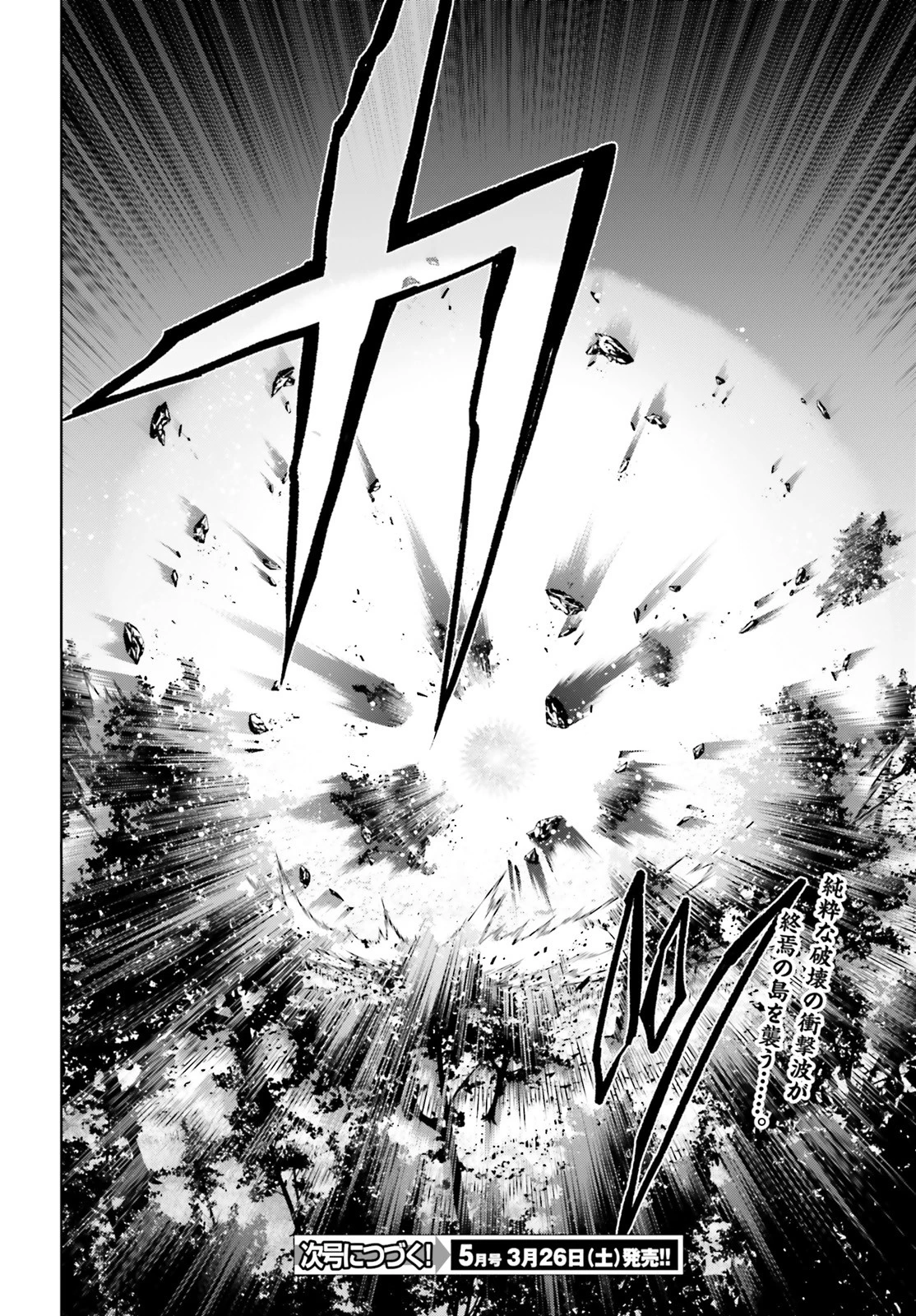 世界の終わりの世界録〈アンコール〉 第63話 - 12