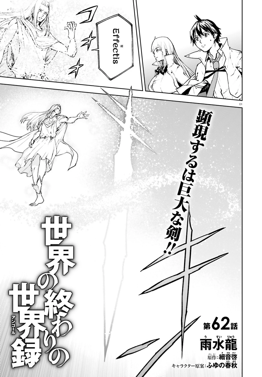 世界の終わりの世界録〈アンコール〉 第62話 - 1