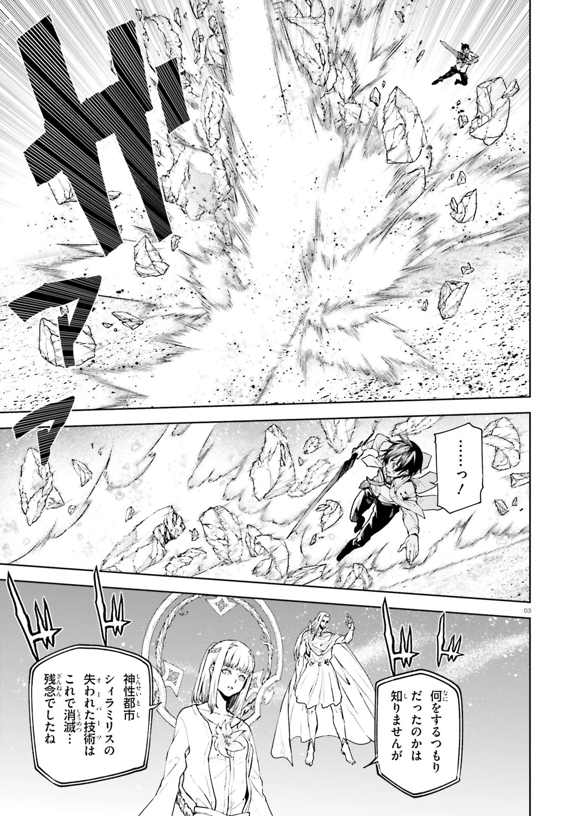 世界の終わりの世界録〈アンコール〉 第62話 - 3