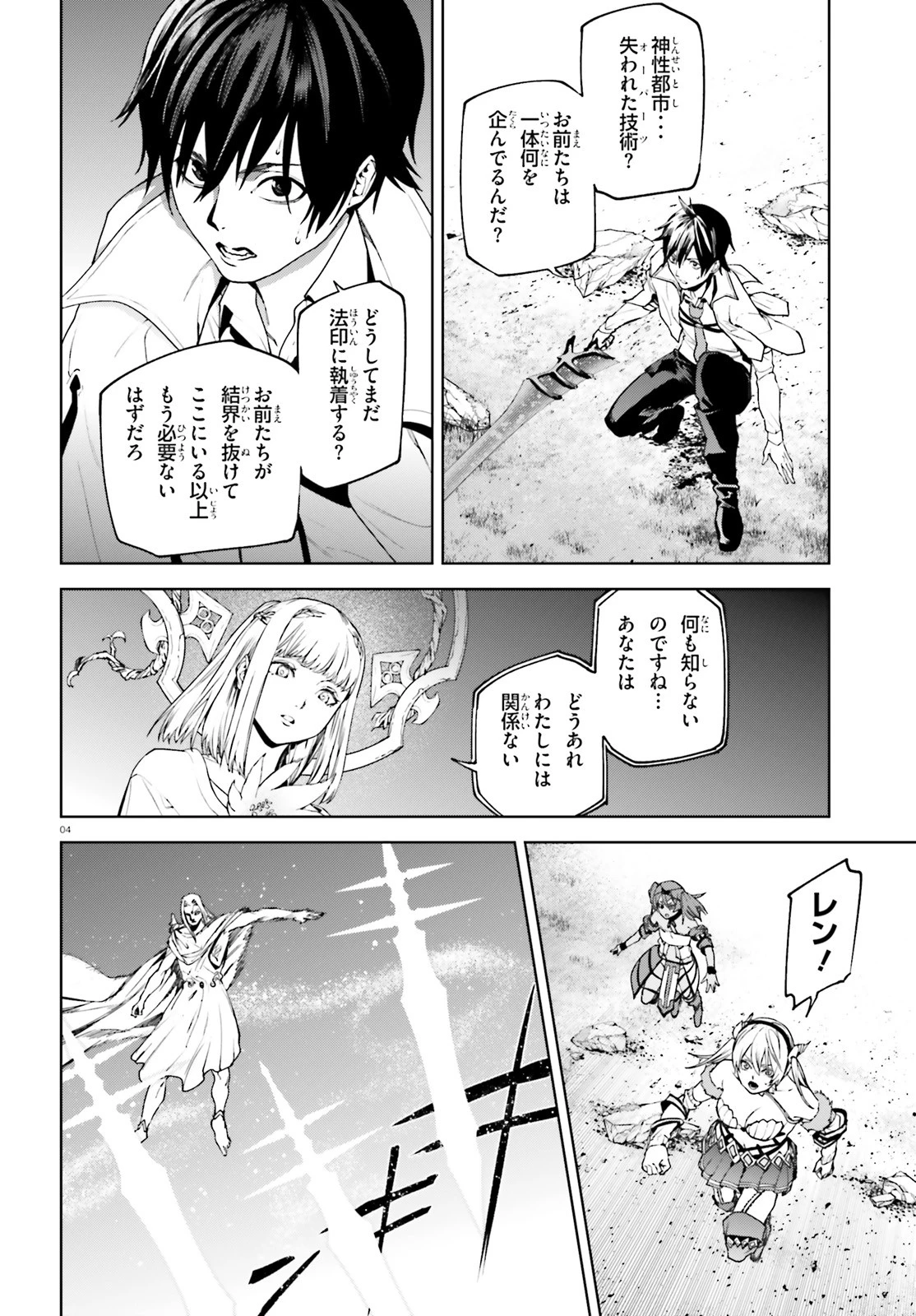 世界の終わりの世界録〈アンコール〉 第62話 - 4