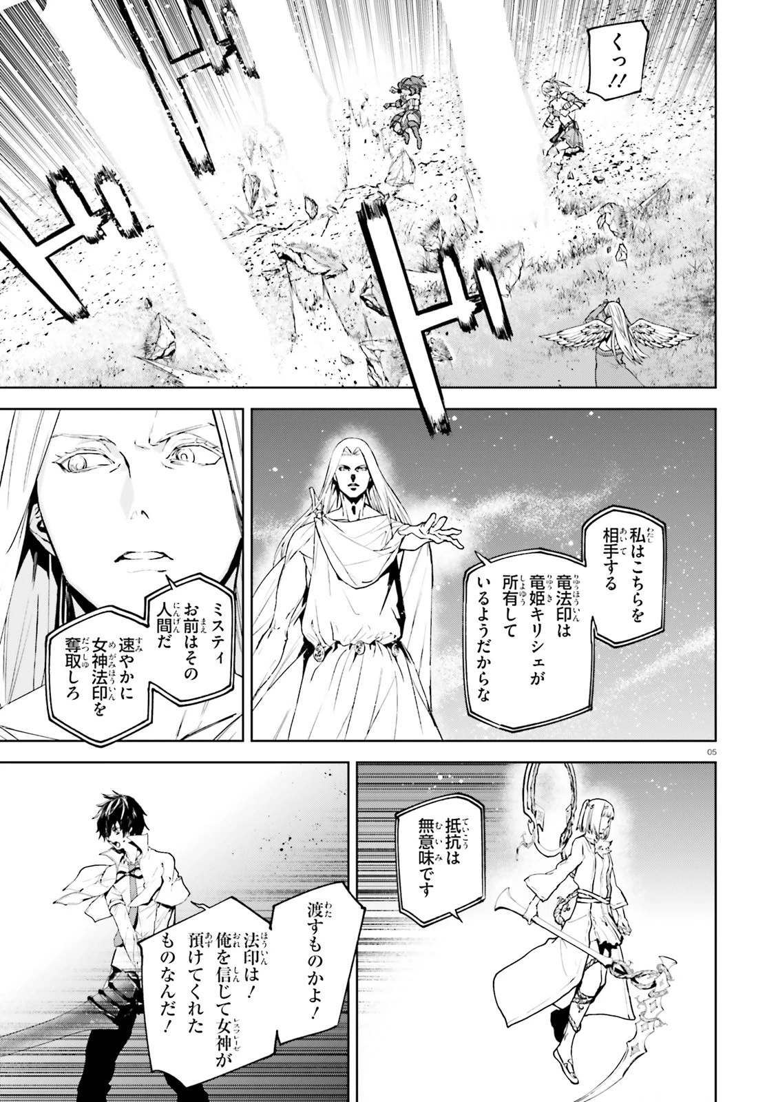 世界の終わりの世界録〈アンコール〉 第62話 - 5