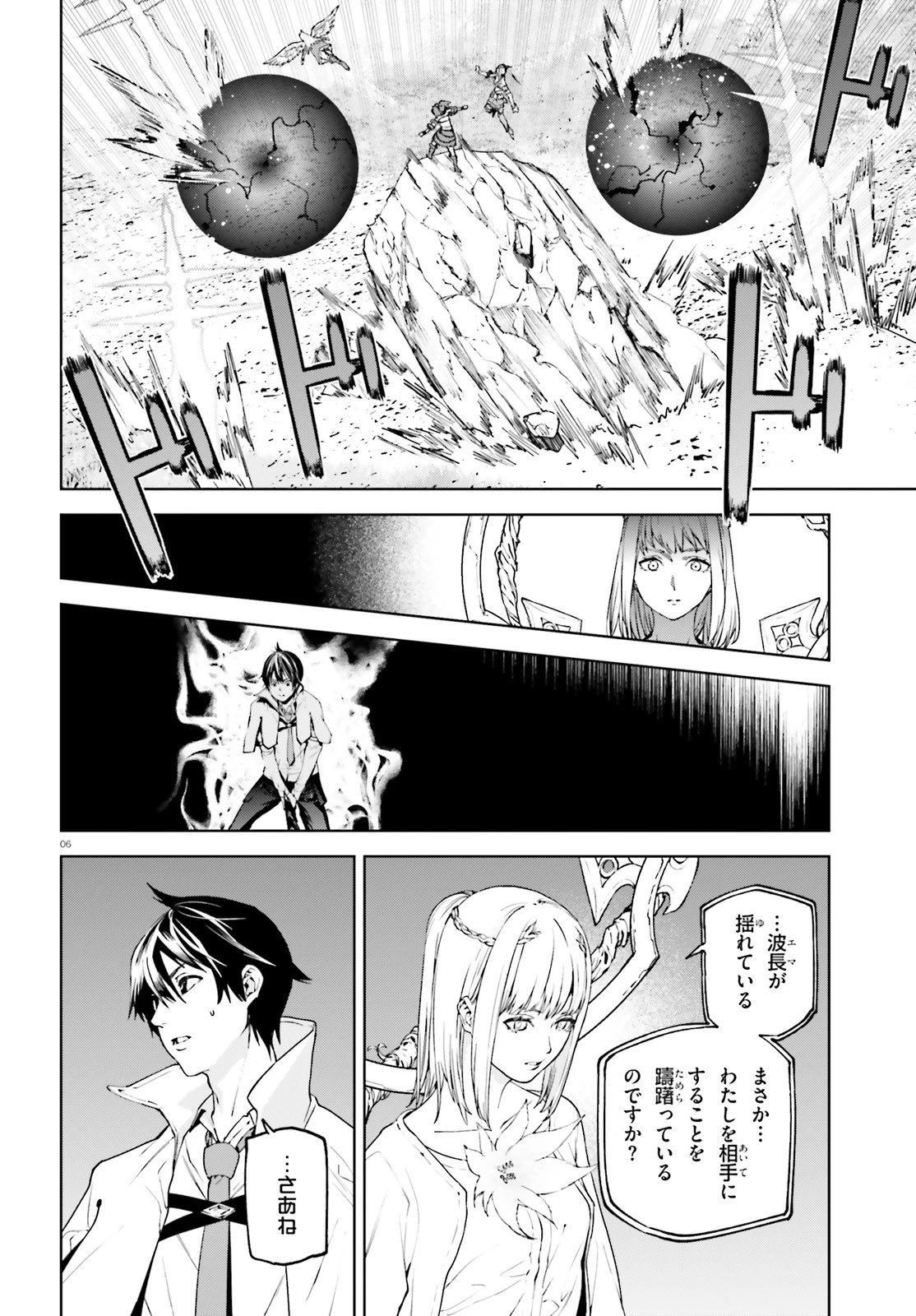 世界の終わりの世界録〈アンコール〉 第62話 - 6