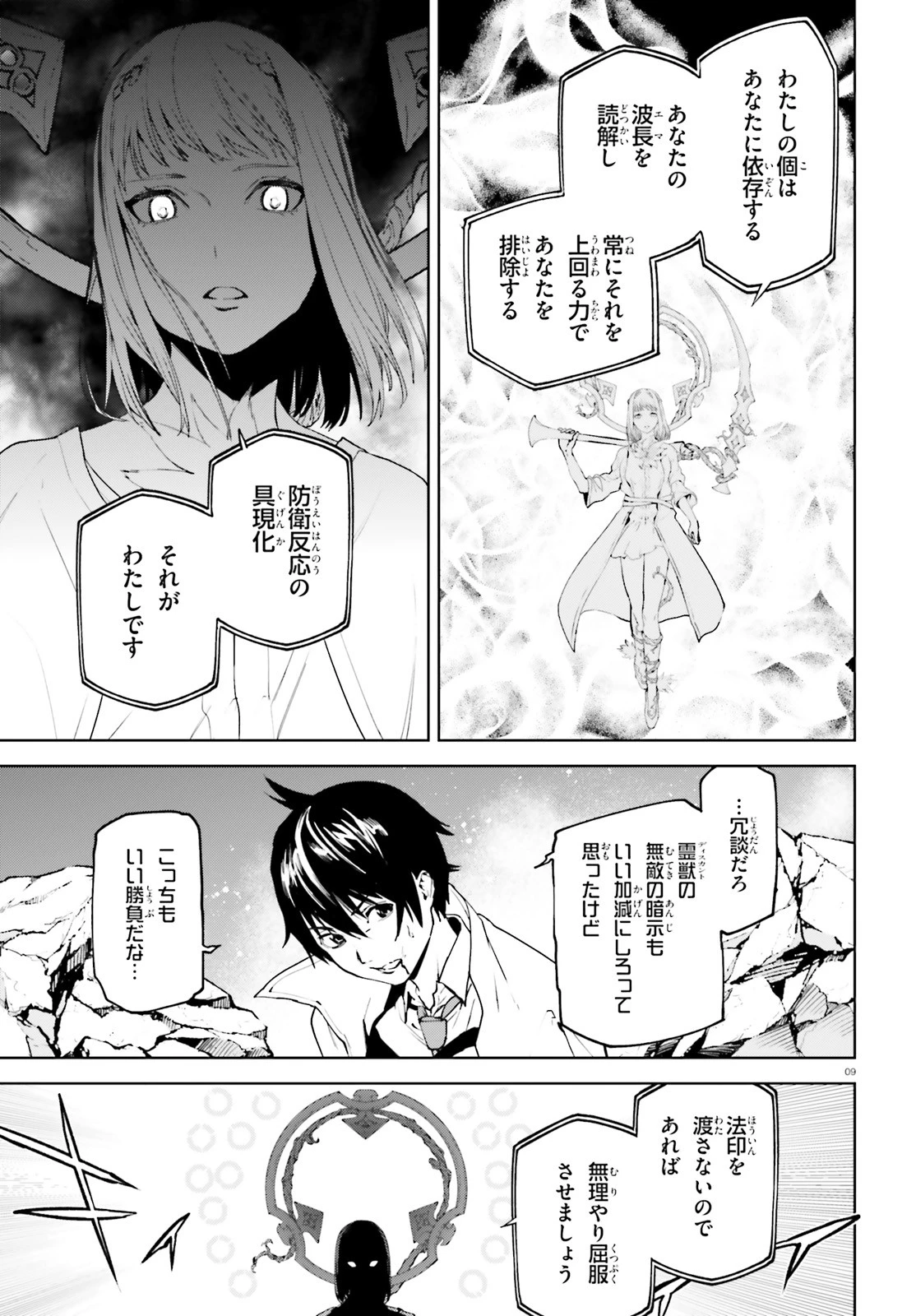 世界の終わりの世界録〈アンコール〉 第62話 - 9