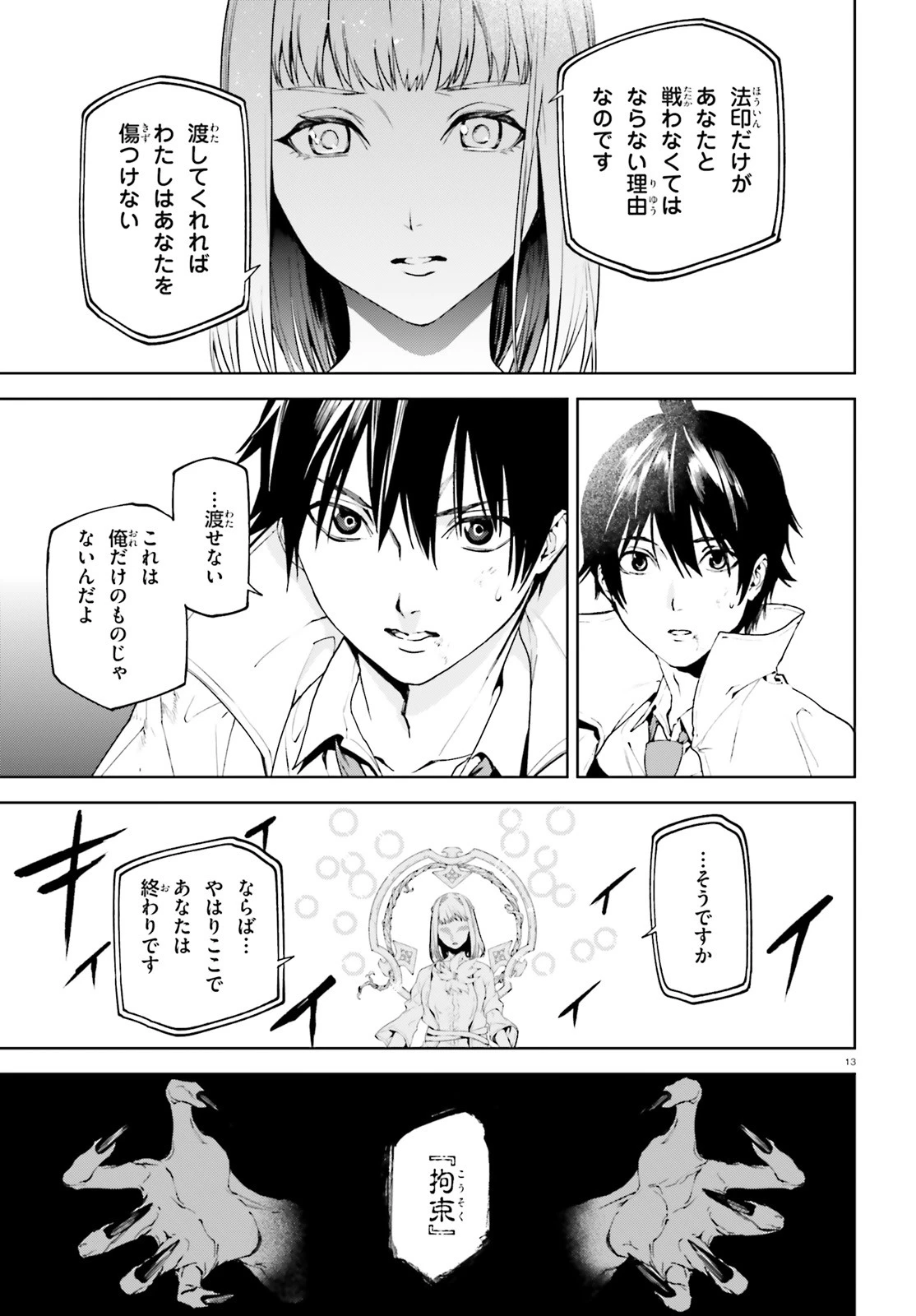 世界の終わりの世界録〈アンコール〉 第62話 - 13