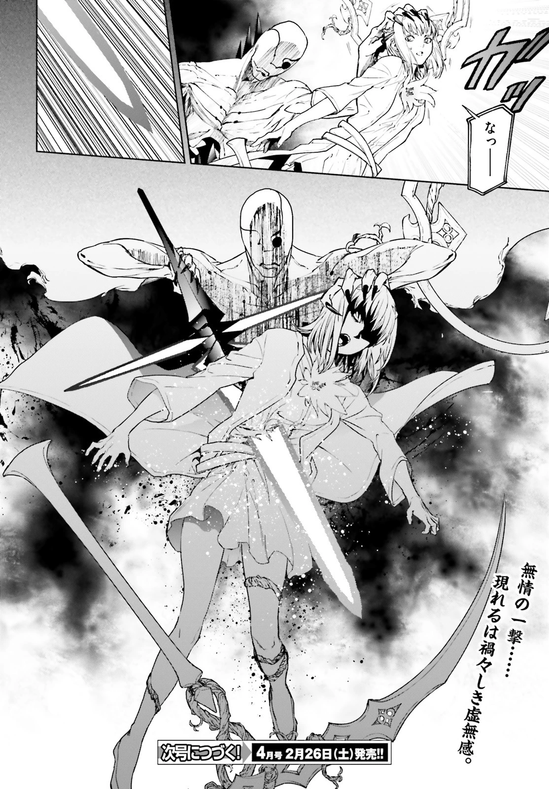 世界の終わりの世界録〈アンコール〉 第62話 - 14