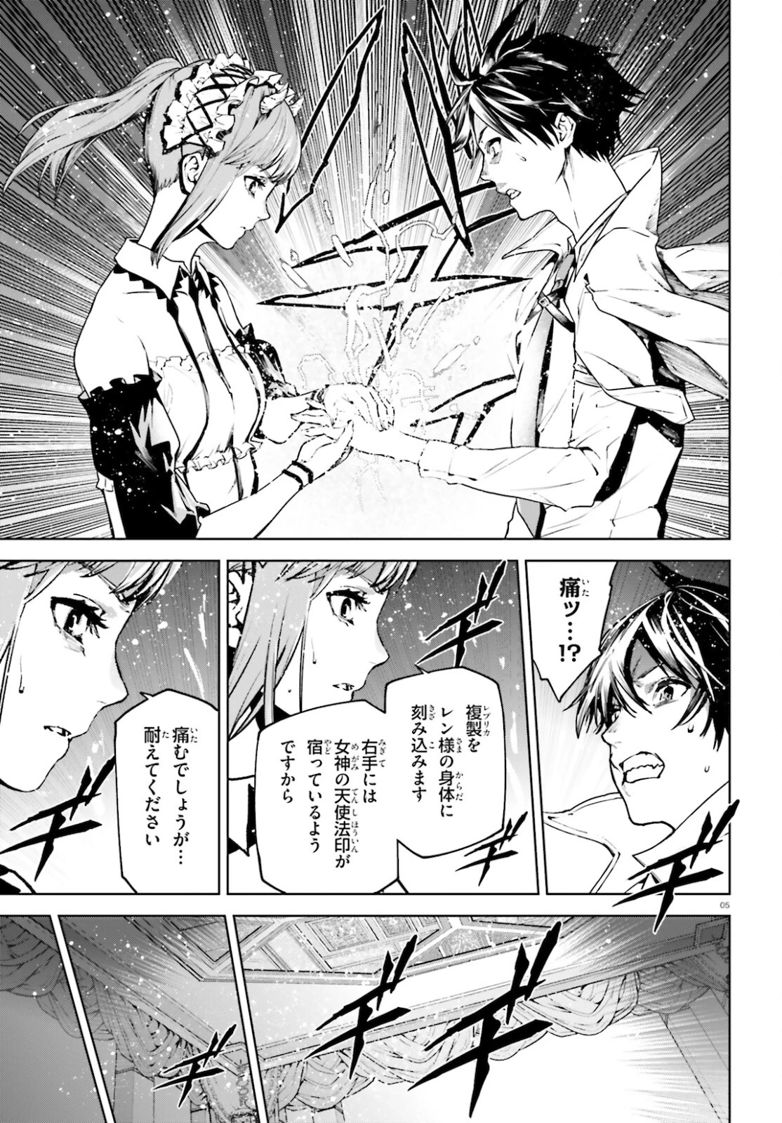 世界の終わりの世界録〈アンコール〉 第60話 - 5