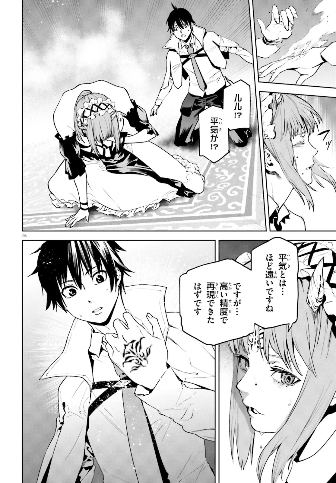 世界の終わりの世界録〈アンコール〉 第60話 - 6