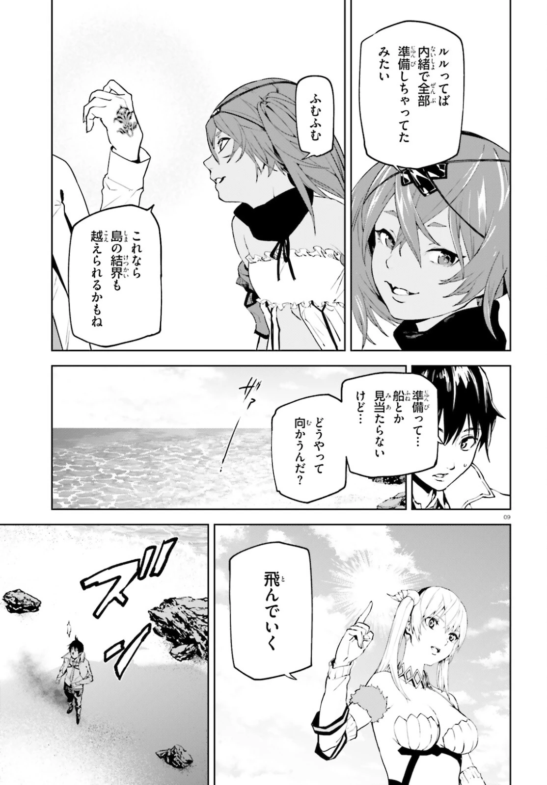 世界の終わりの世界録〈アンコール〉 第60話 - 9