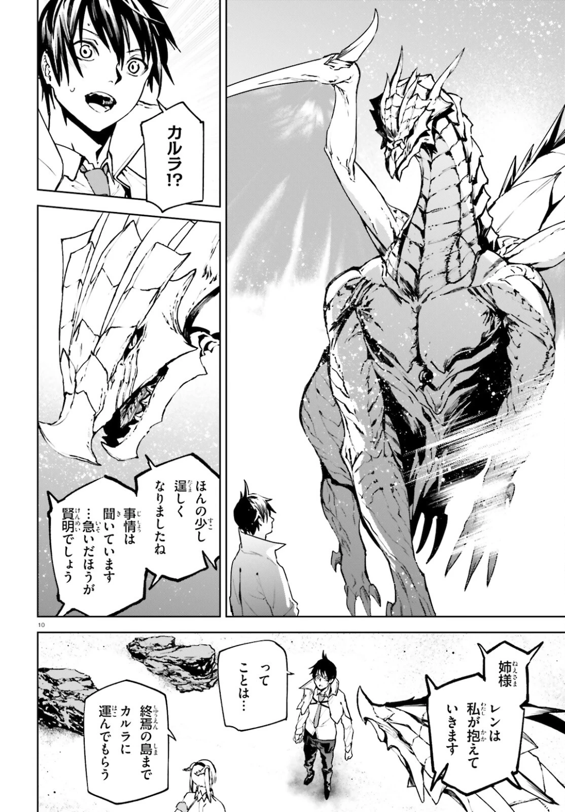 世界の終わりの世界録〈アンコール〉 第60話 - 10