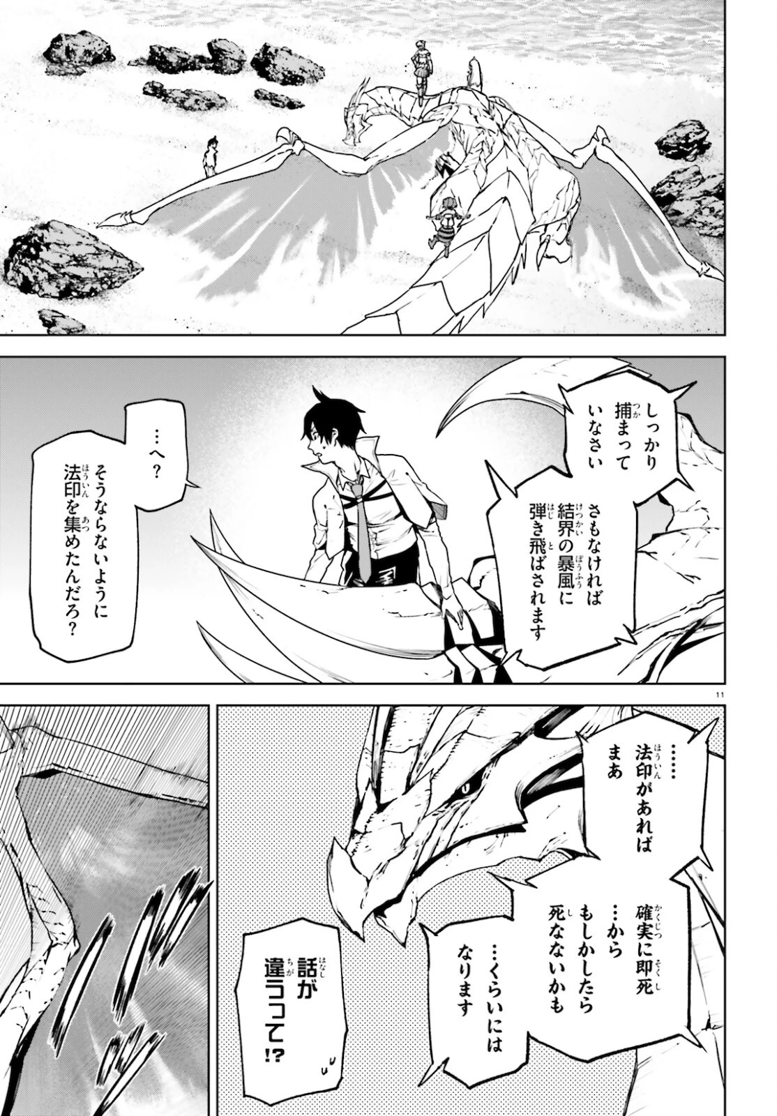 世界の終わりの世界録〈アンコール〉 第60話 - 11