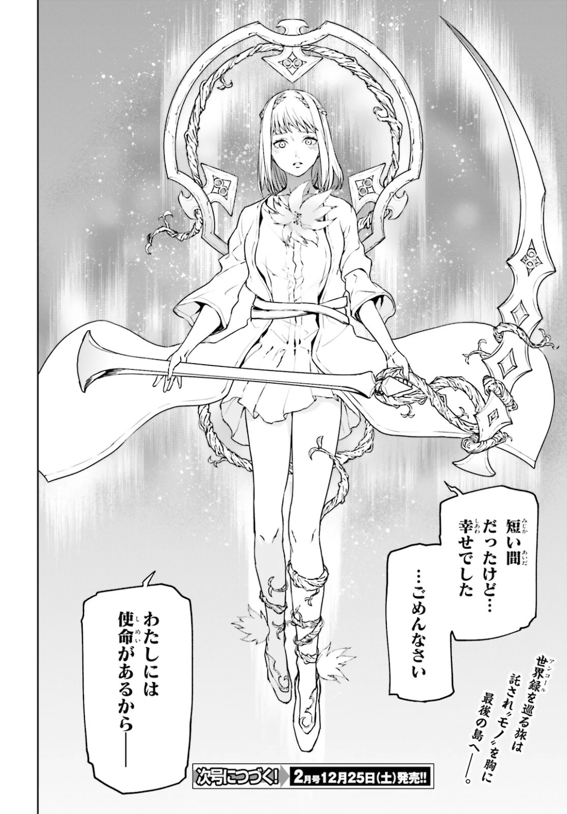 世界の終わりの世界録〈アンコール〉 第60話 - 14