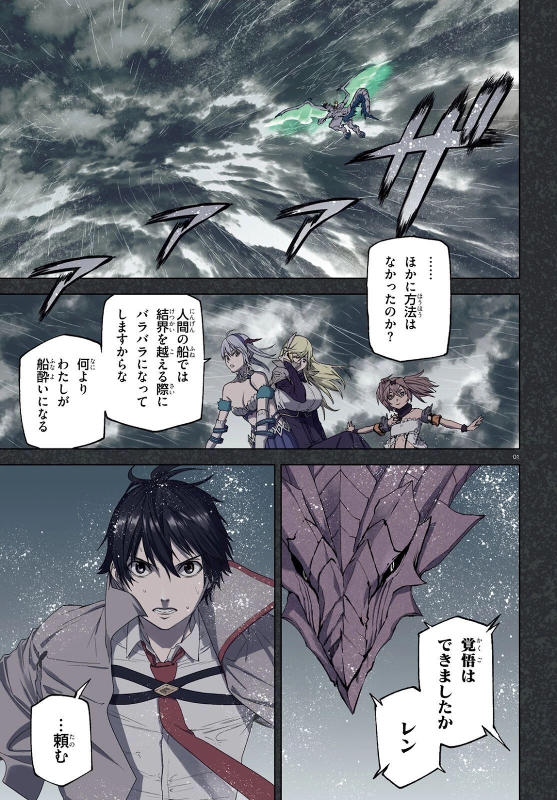 世界の終わりの世界録〈アンコール〉 第59話 - 1