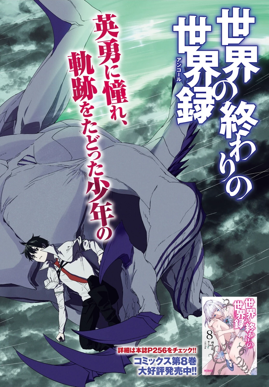 世界の終わりの世界録〈アンコール〉 第59話 - 2