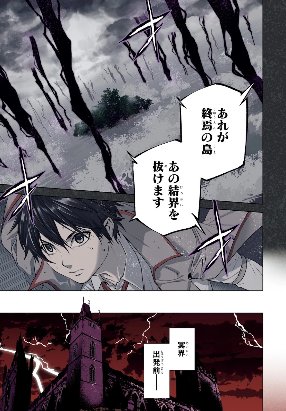 世界の終わりの世界録〈アンコール〉 第59話 - 4