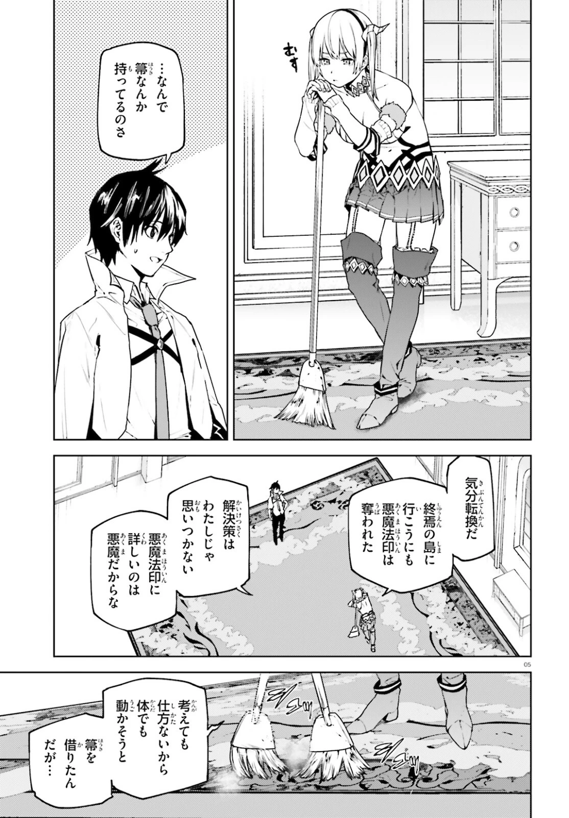 世界の終わりの世界録〈アンコール〉 第59話 - 5
