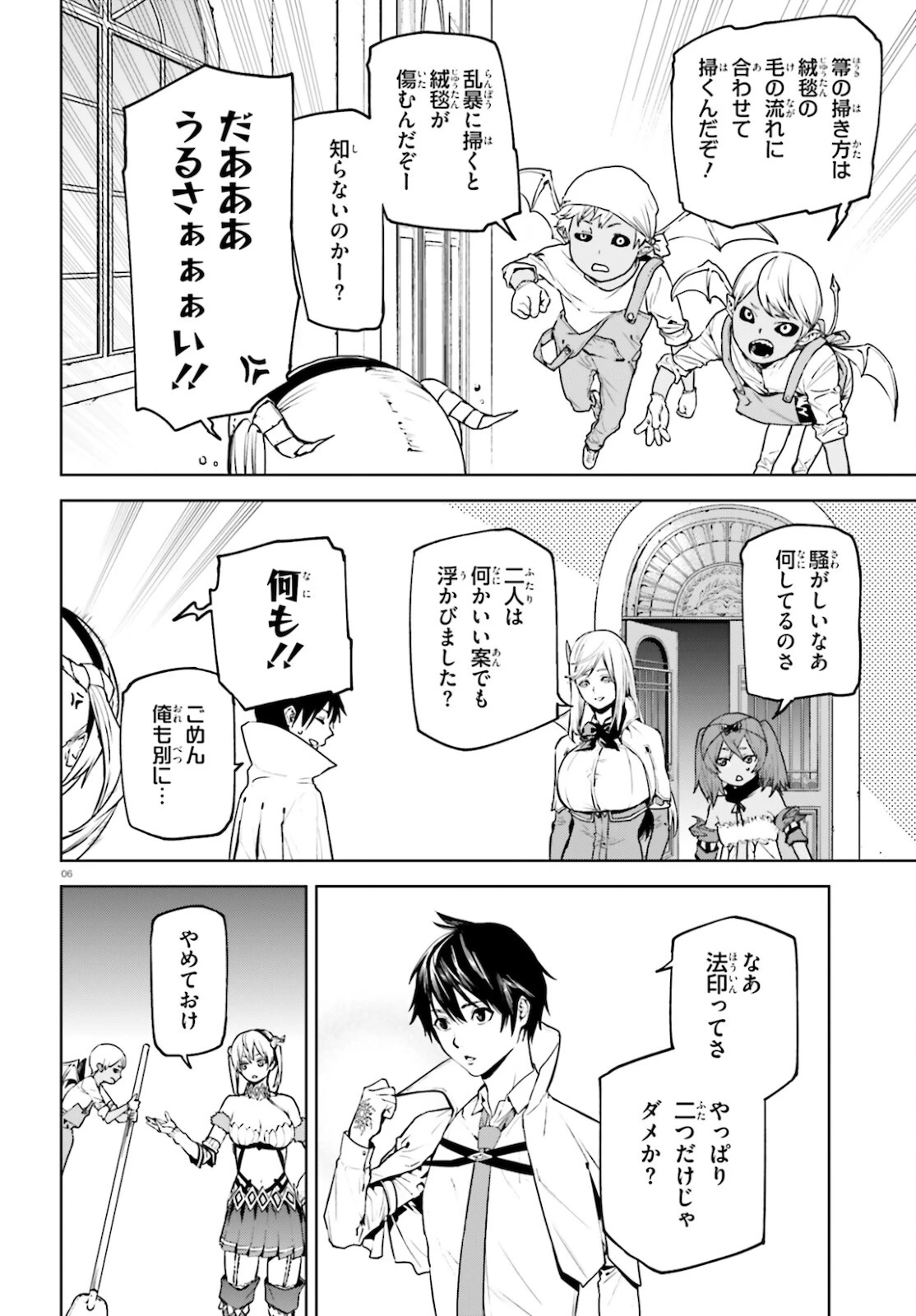 世界の終わりの世界録〈アンコール〉 第59話 - 6