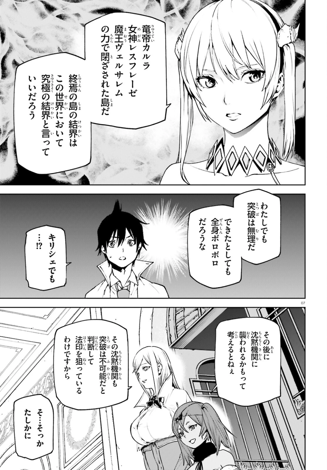 世界の終わりの世界録〈アンコール〉 第59話 - 7